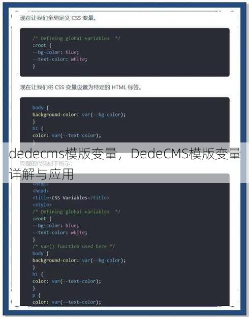 dedecms模版变量