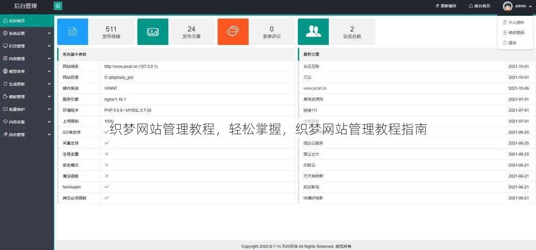 织梦网站管理教程