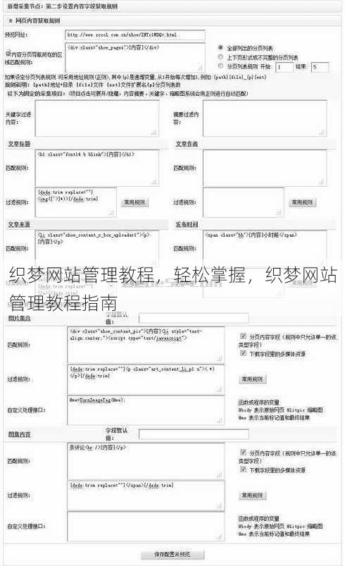 织梦网站管理教程
