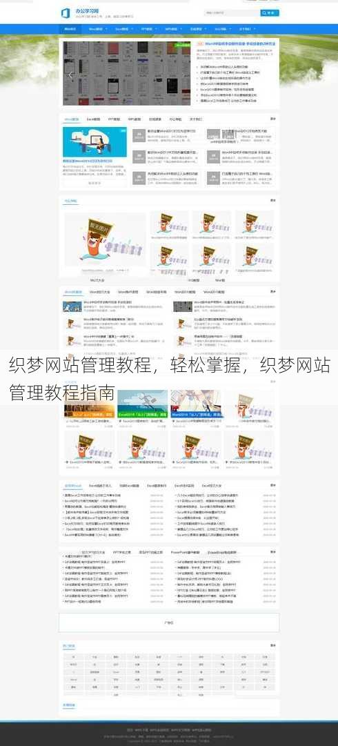 织梦网站管理教程