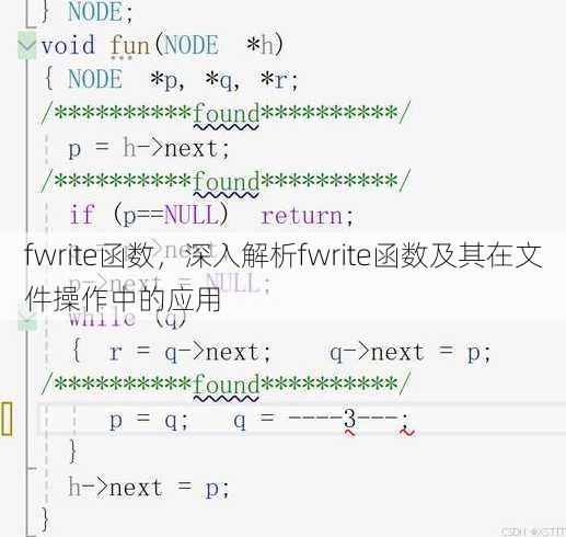 fwrite函数