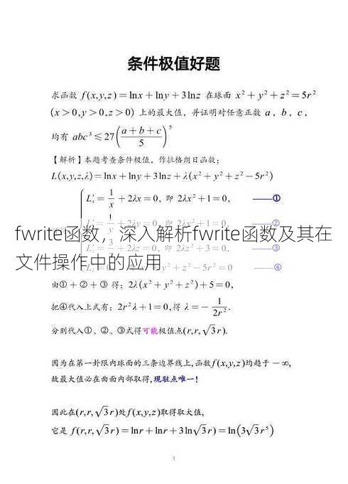 fwrite函数
