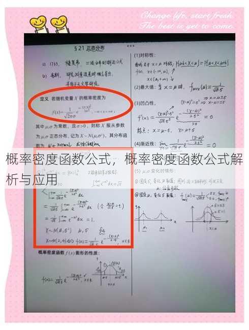 概率密度函数公式