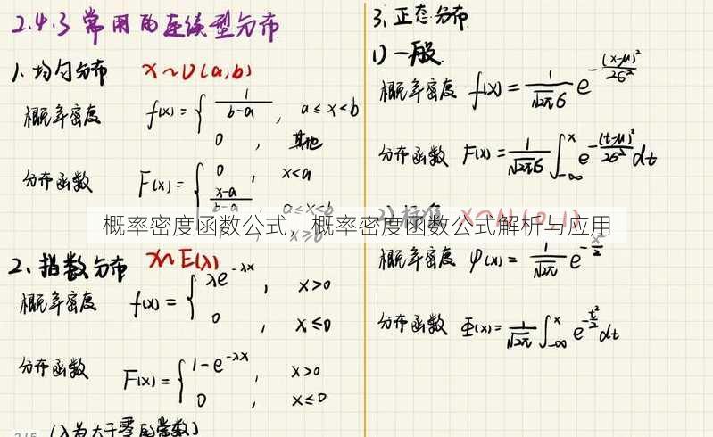 概率密度函数公式