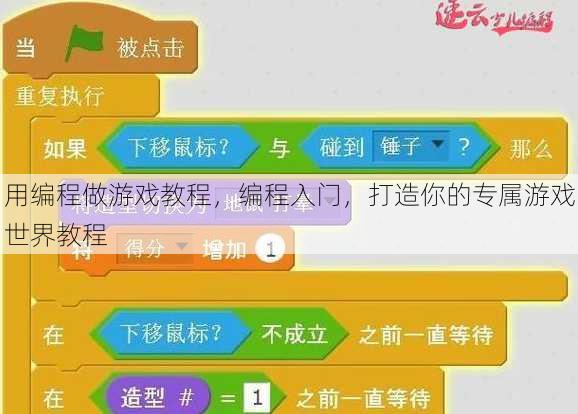 用编程做游戏教程