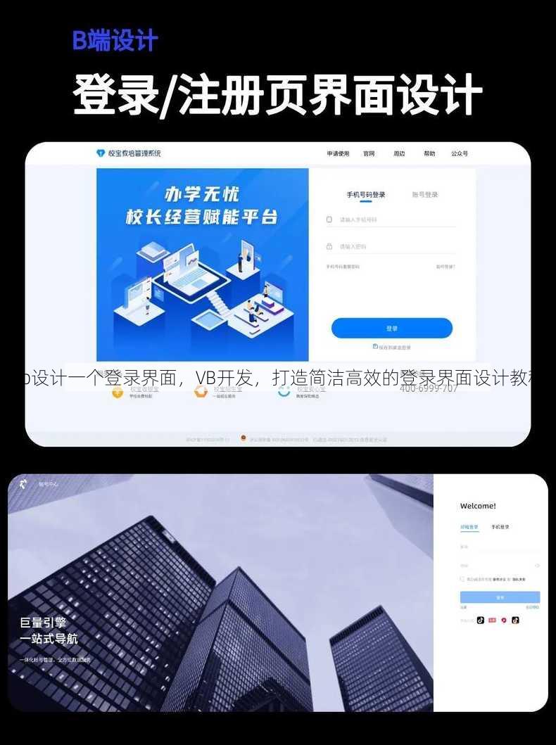 vb设计一个登录界面