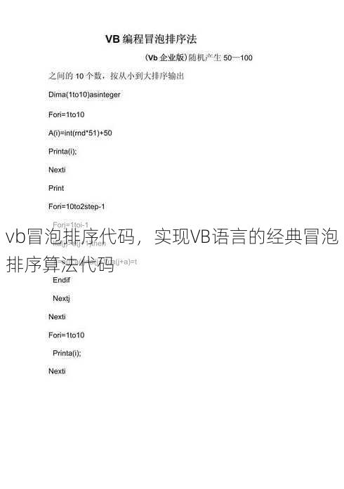 vb冒泡排序代码