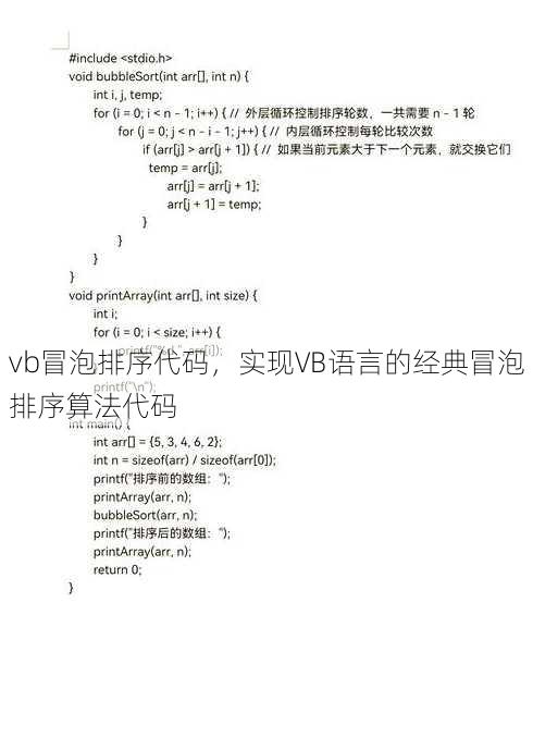 vb冒泡排序代码