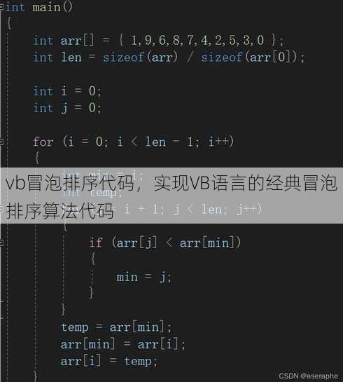 vb冒泡排序代码