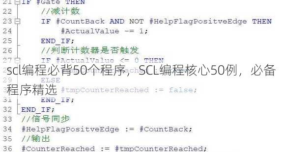 scl编程必背50个程序