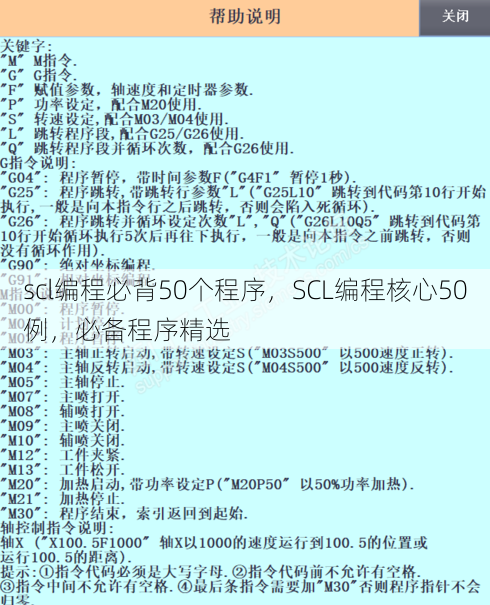 scl编程必背50个程序