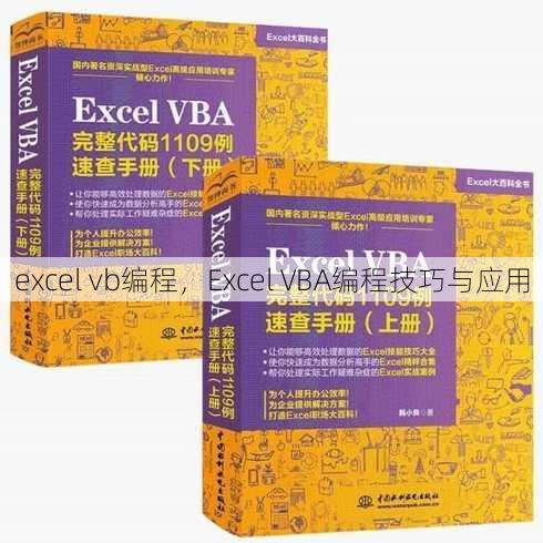 excel vb编程
