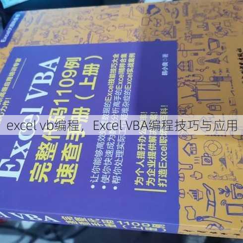 excel vb编程