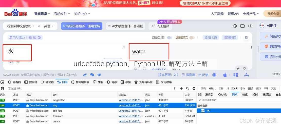 urldecode python