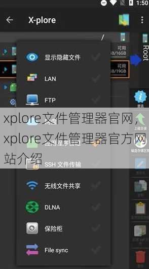 xplore文件管理器官网