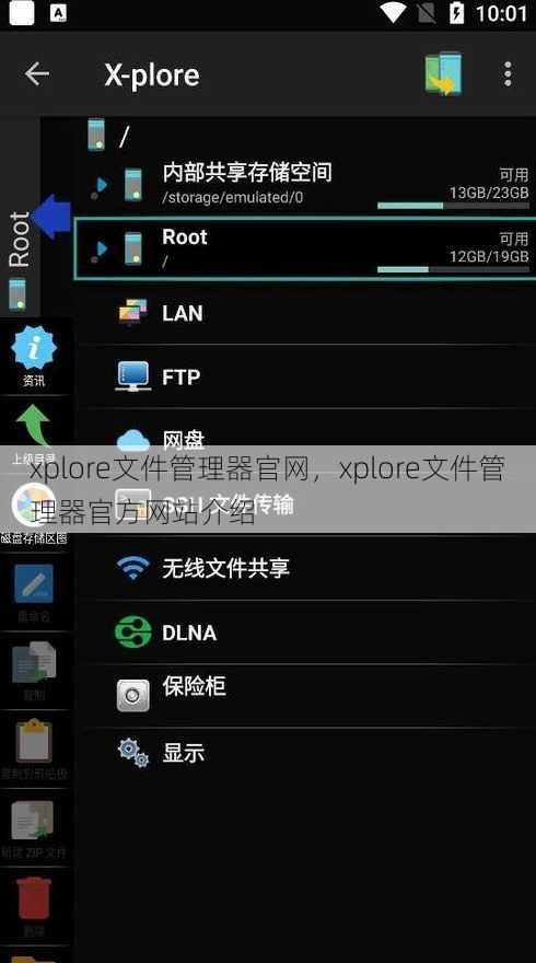 xplore文件管理器官网