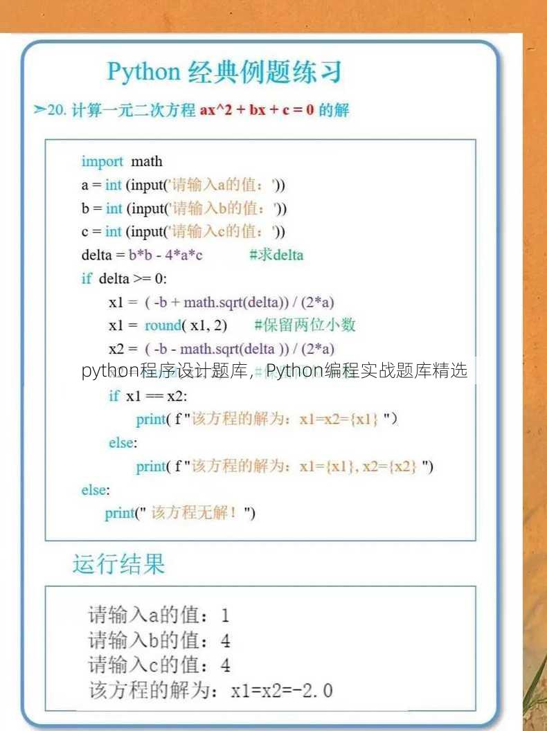 python程序设计题库