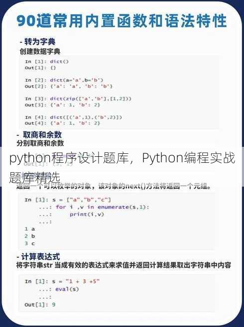 python程序设计题库