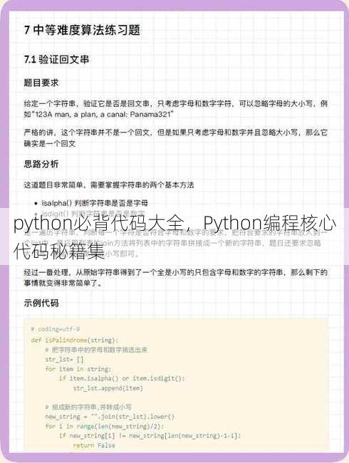 python必背代码大全