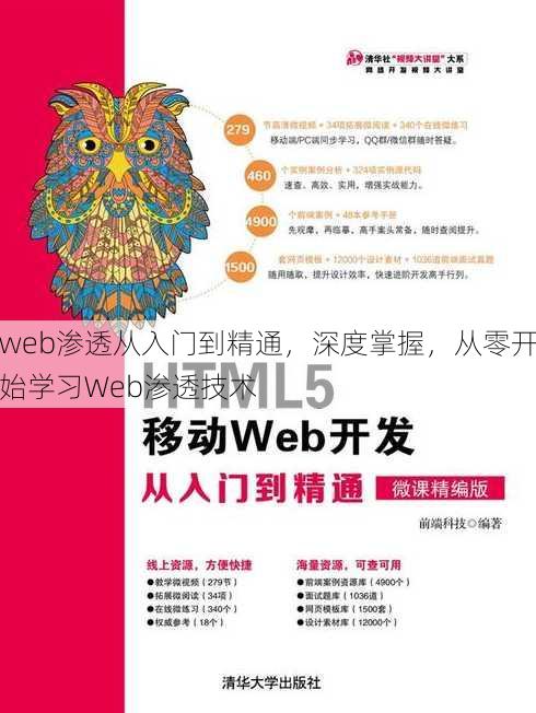web渗透从入门到精通