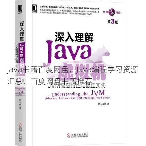 java书籍百度网盘