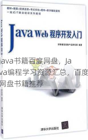 java书籍百度网盘