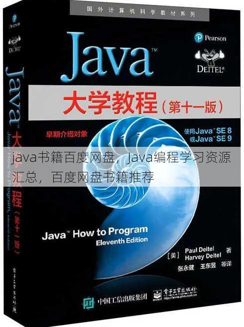 java书籍百度网盘