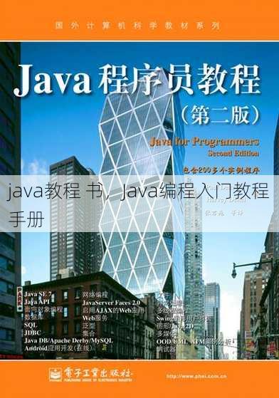 java教程 书