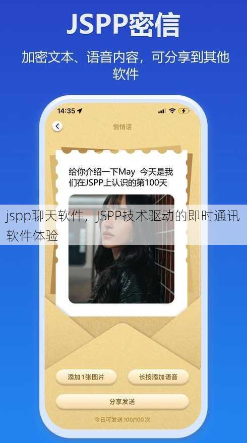 jspp聊天软件
