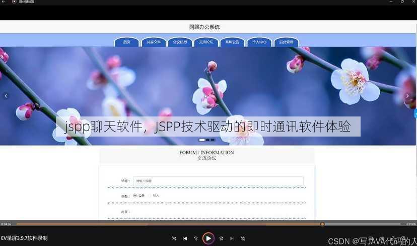 jspp聊天软件