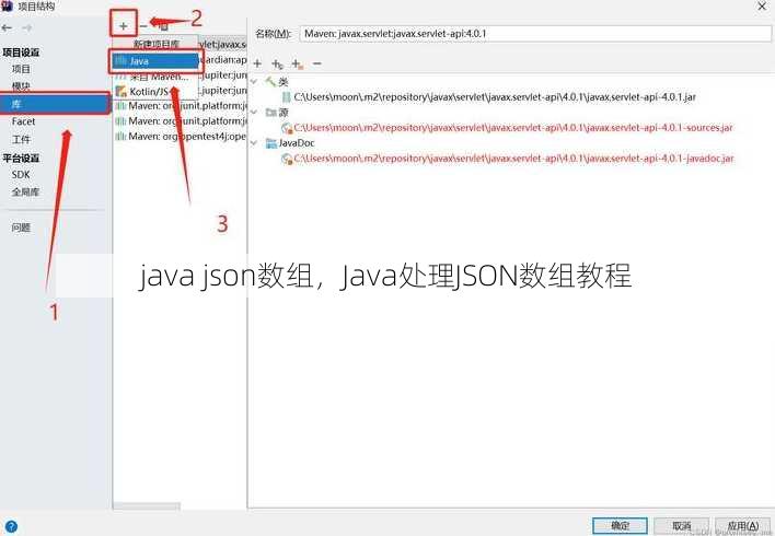 java json数组
