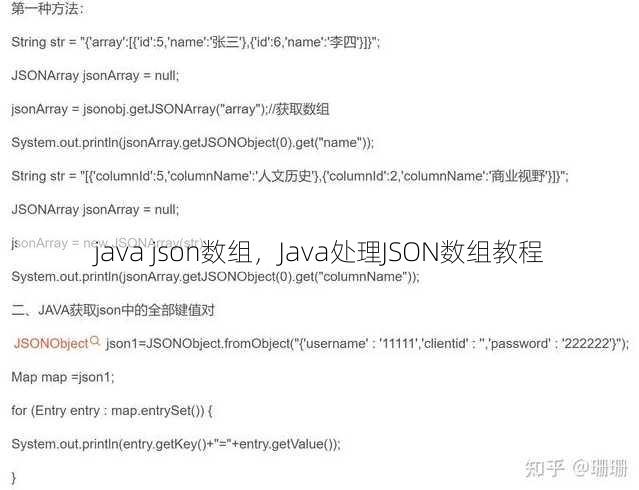 java json数组