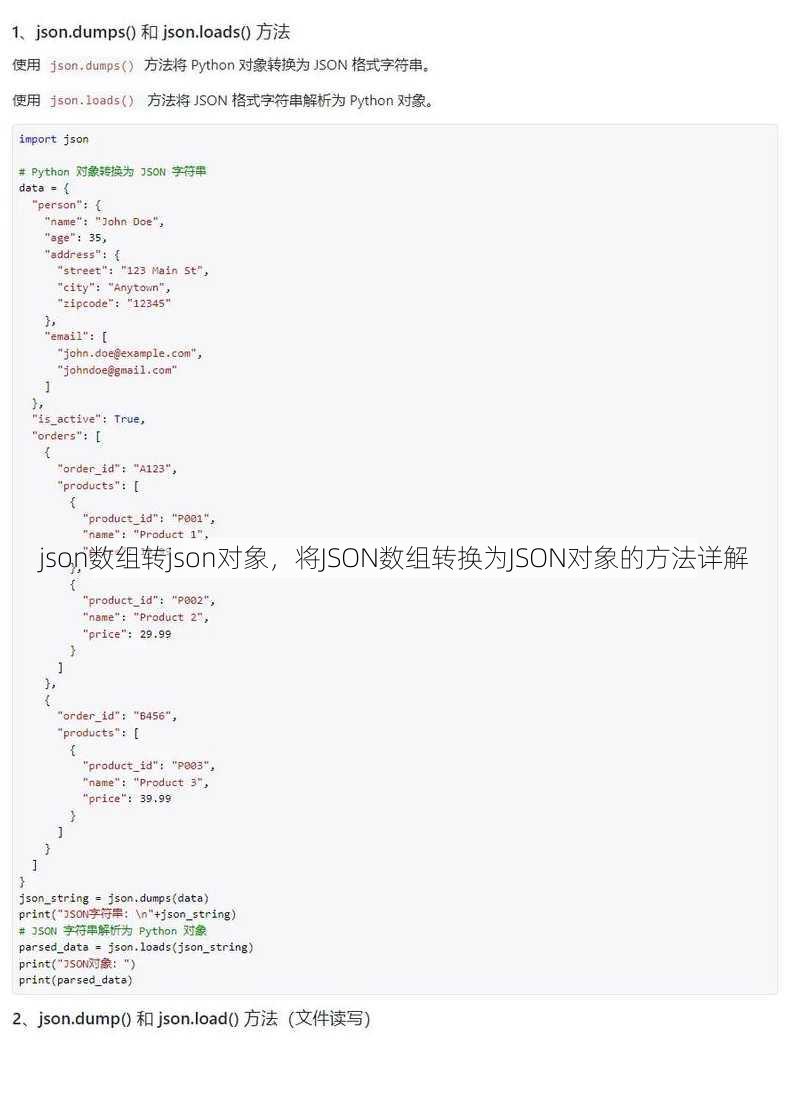json数组转json对象