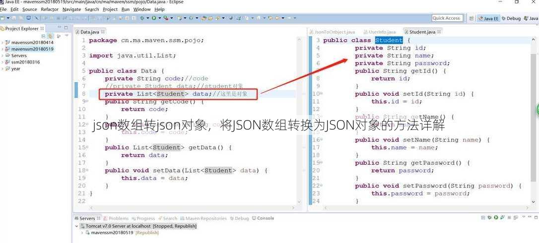 json数组转json对象