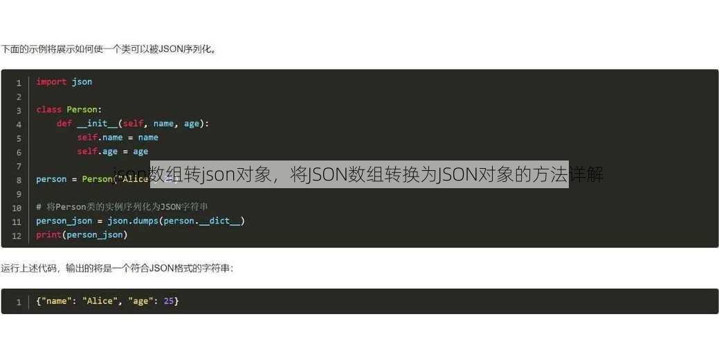 json数组转json对象