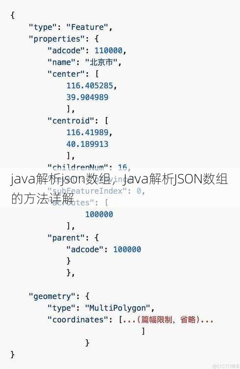 java解析json数组