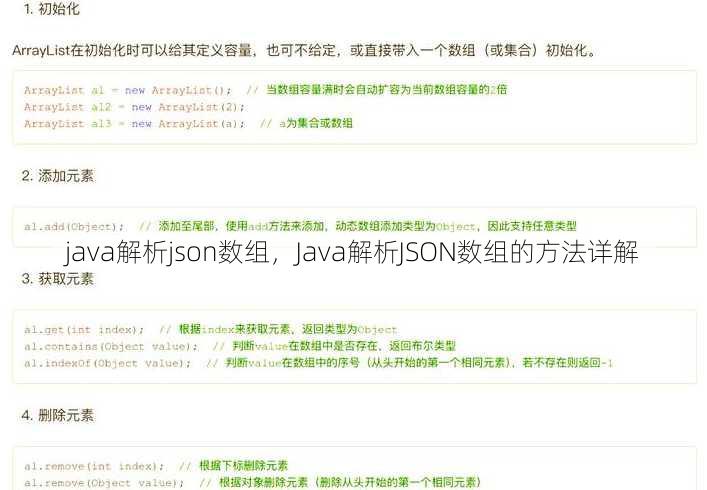 java解析json数组