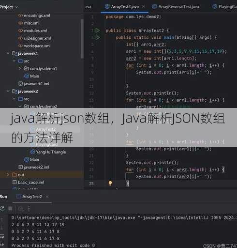 java解析json数组