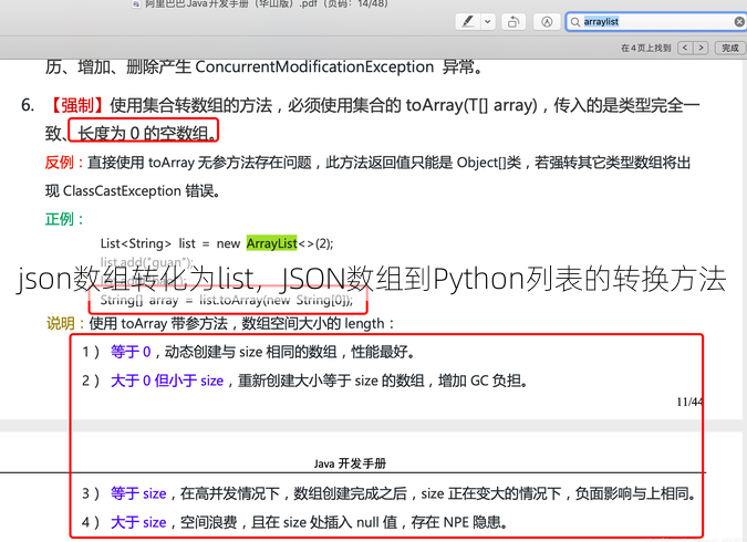 json数组转化为list