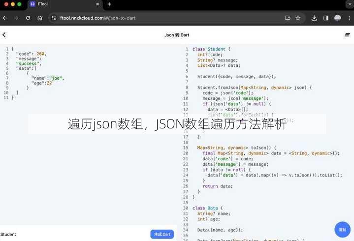 遍历json数组