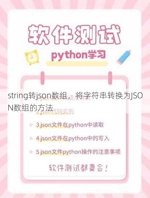 string转json数组