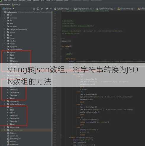 string转json数组