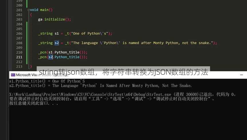 string转json数组