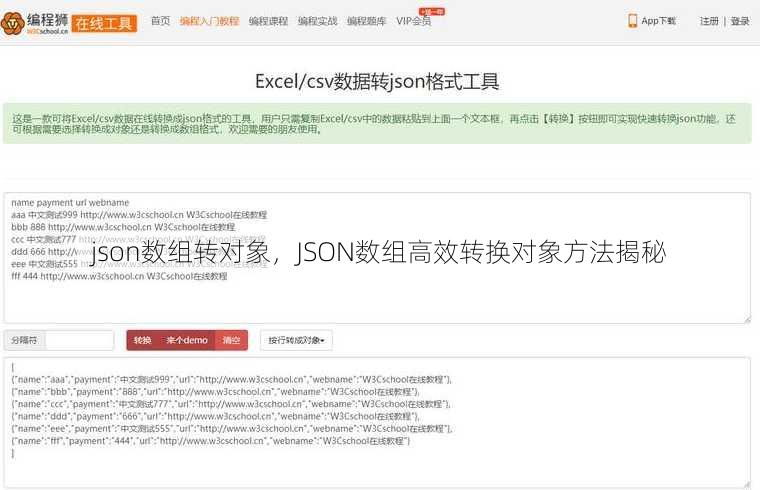json数组转对象