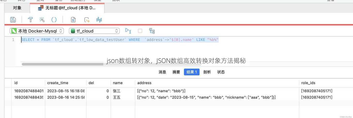 json数组转对象