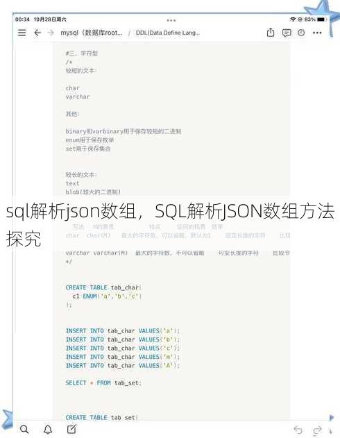 sql解析json数组