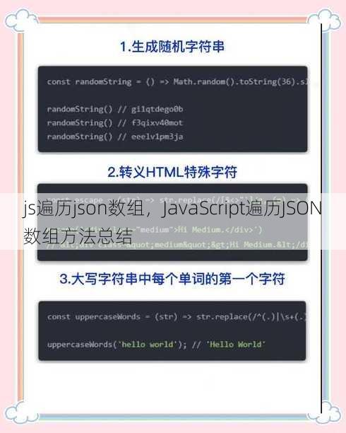 js遍历json数组