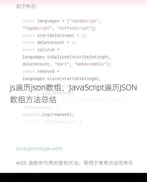 js遍历json数组