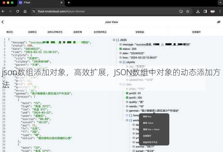 json数组添加对象