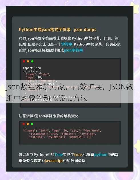 json数组添加对象